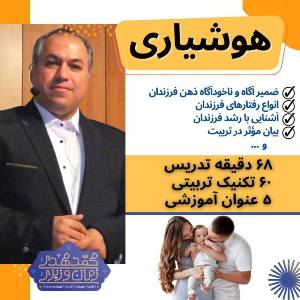 کارگاه هوشیاری - استاد محمد مهدی زمان وزیری