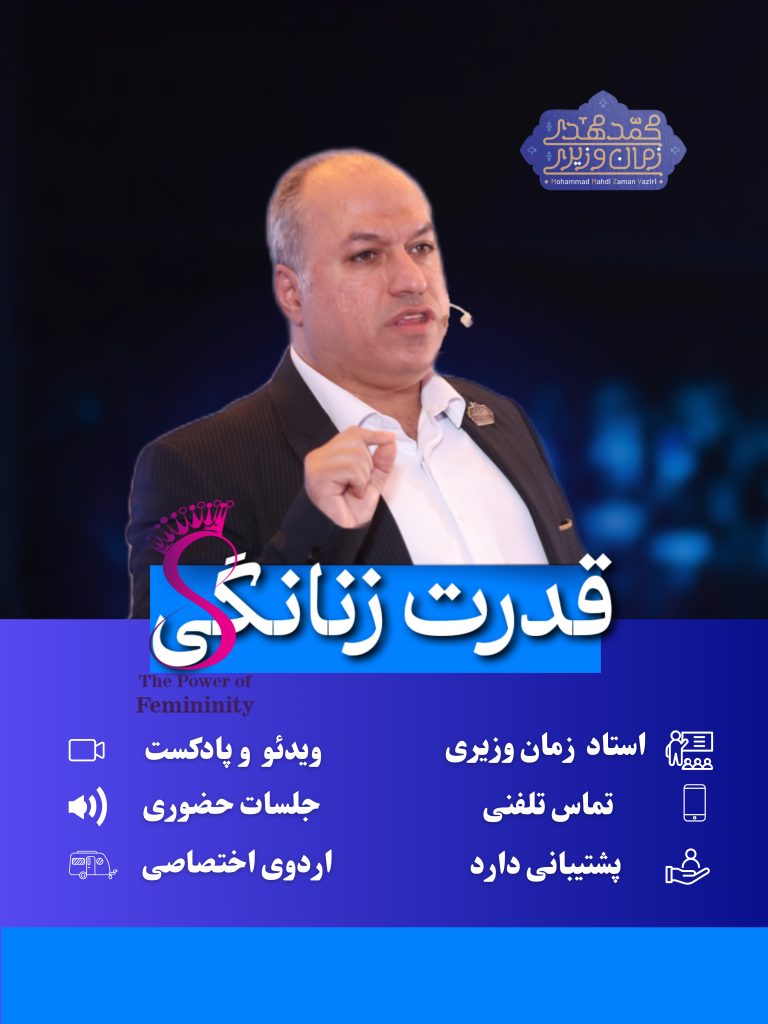قدرت زنانگی