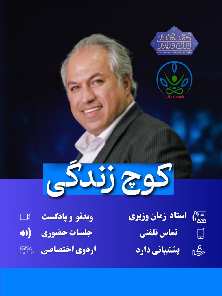 کوچ زندگی