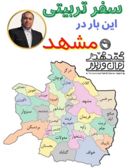سفر استانی