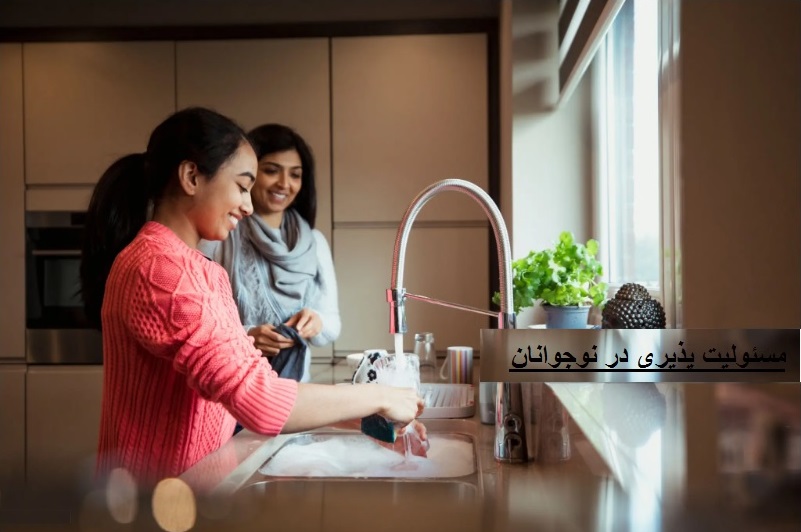 مسئولیت پذیری در نوجوانان1