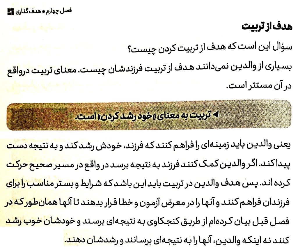 قسمتی از کتاب تربیت فرزندان