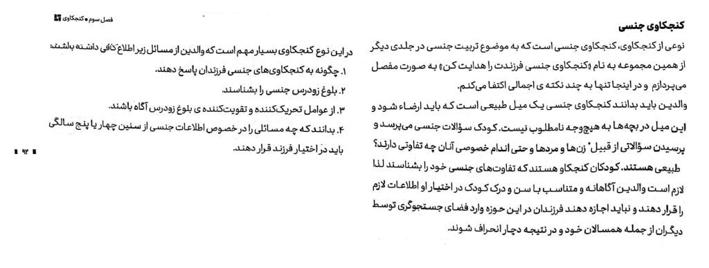 بخشی از کتاب(کنجکاوی فرزندان)2