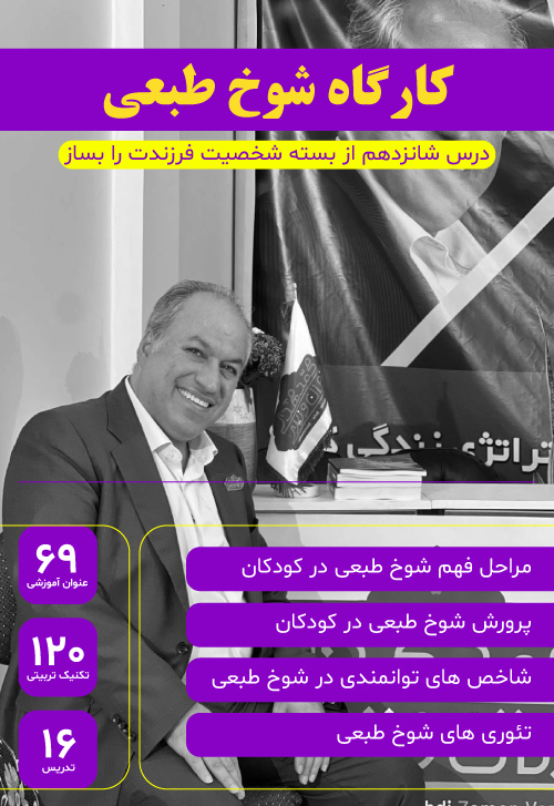 کارگاه شوخ طبعی